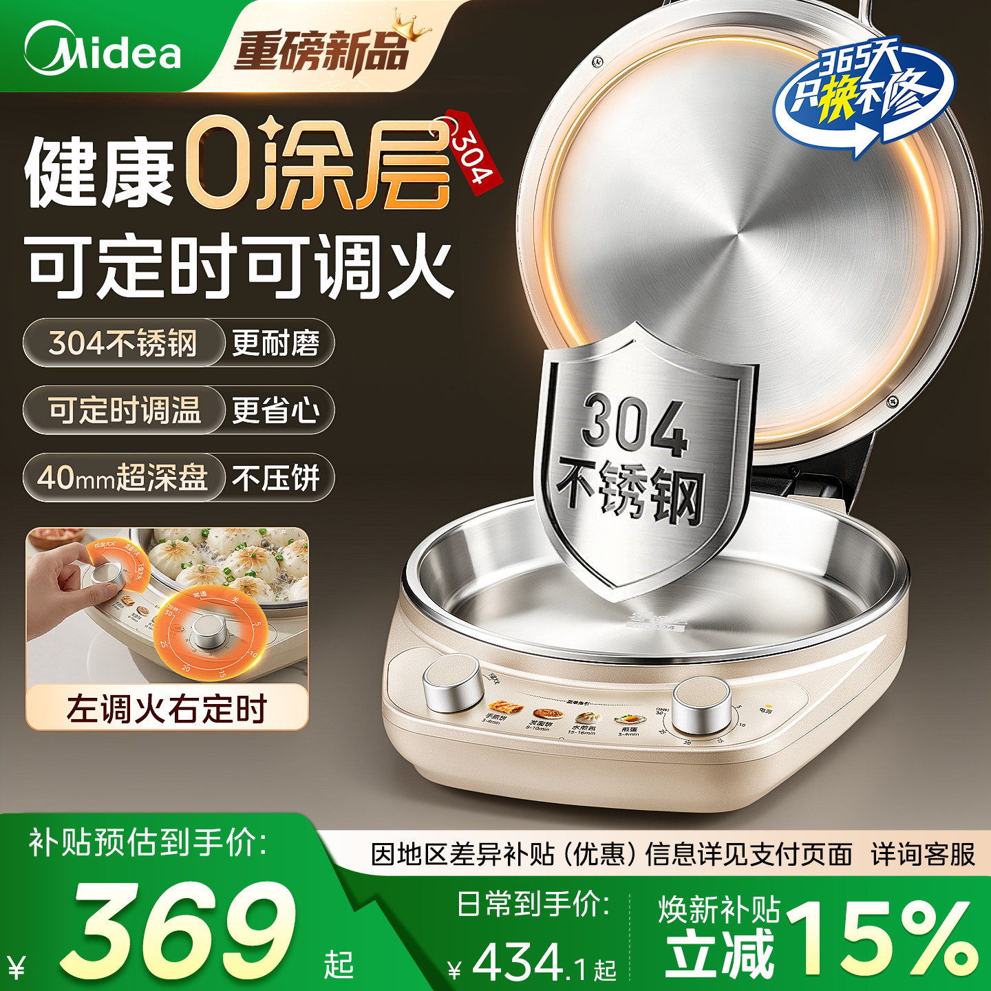 美的不锈钢电饼铛0涂层家用双面加热加深加大煎锅2026新款烙饼锅