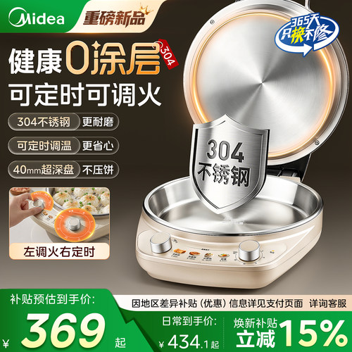 美的不锈钢0涂层电饼铛26年新款