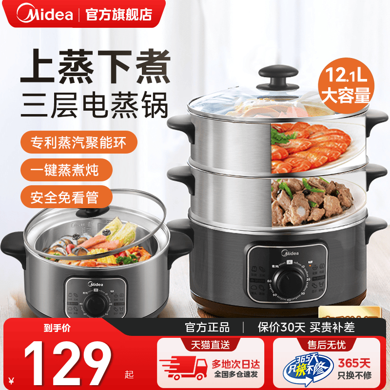 美的厨房全自动多层电蒸锅