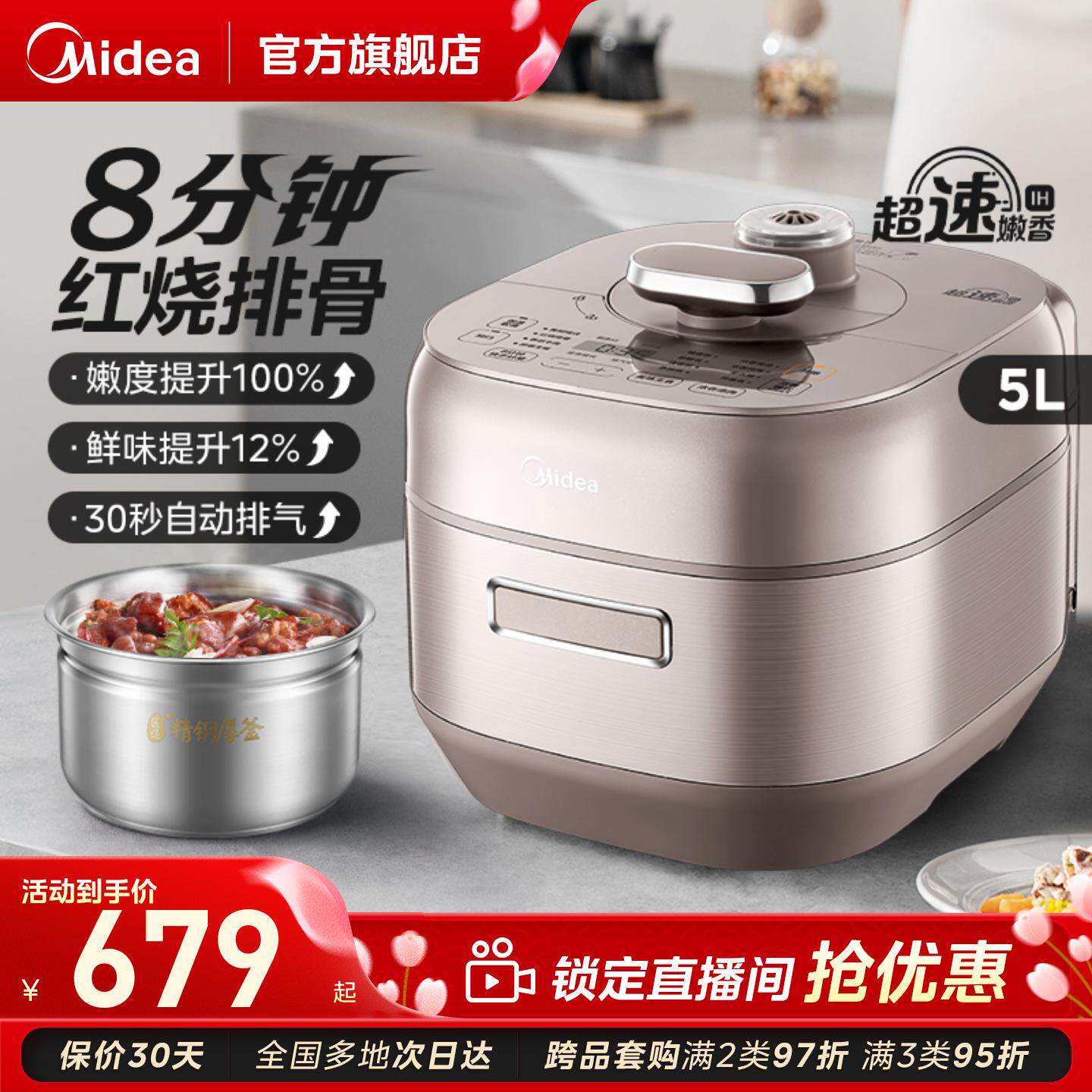 美的速嫩感电压力锅家用5L智能预约双胆0涂层电饭煲大容量高压锅