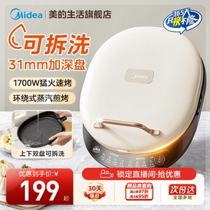 美的电饼铛家用双面拆洗加深加大电饼档双面加热新款煎饼政府补贴