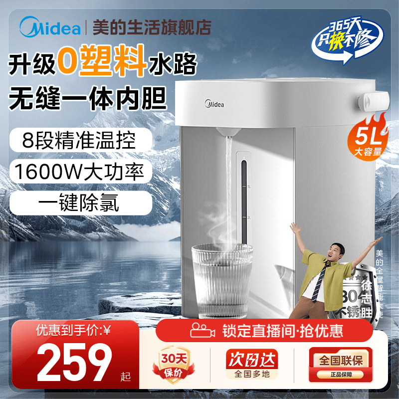 美的电热水瓶恒温水壶