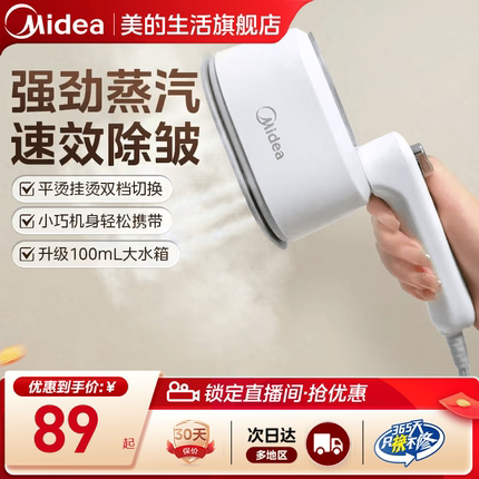 美的熨斗家用烫衣服神器小型便携可折叠手持挂烫机熨烫机2025新款