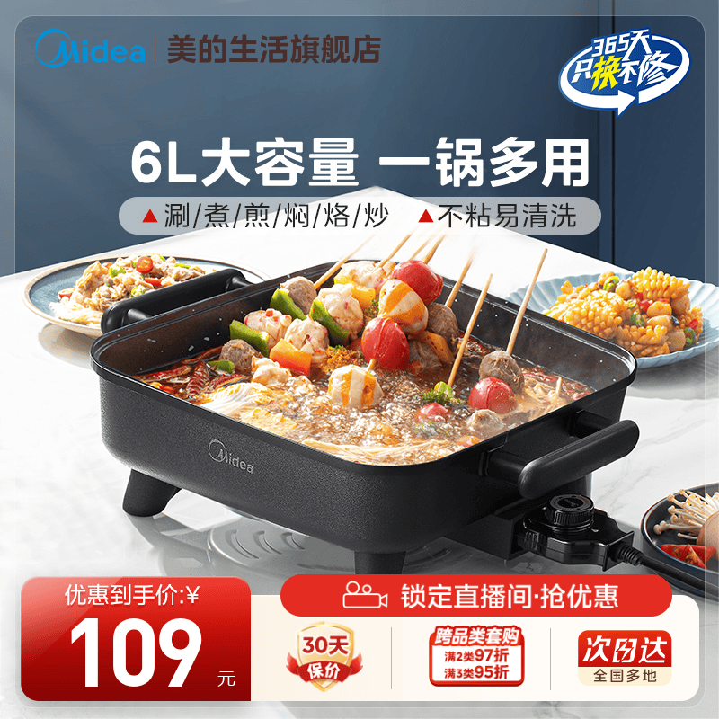 美的蒸煮炒多功能一体电热锅