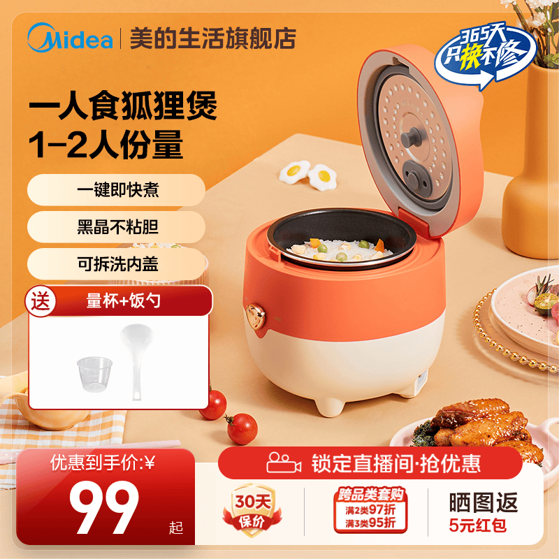 美的一人食电饭煲小容量家用迷你小型电饭锅1到2-3人煮饭煮小米粥