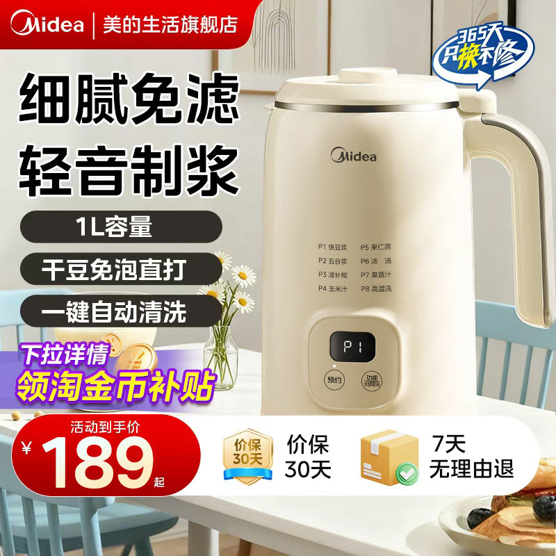 美的2025新款豆浆机家用全自动多功能破壁小型新款1L免煮旗舰华凌