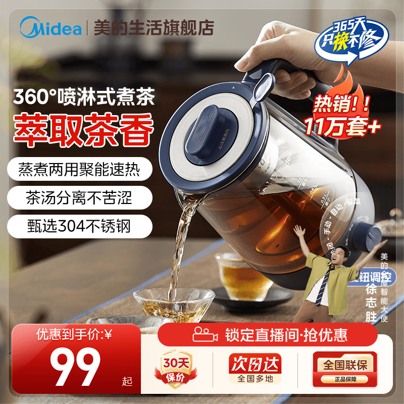 美的煮茶器蒸汽煮茶壶全自动喷淋式一体养生水壶小型专用茶炉新款