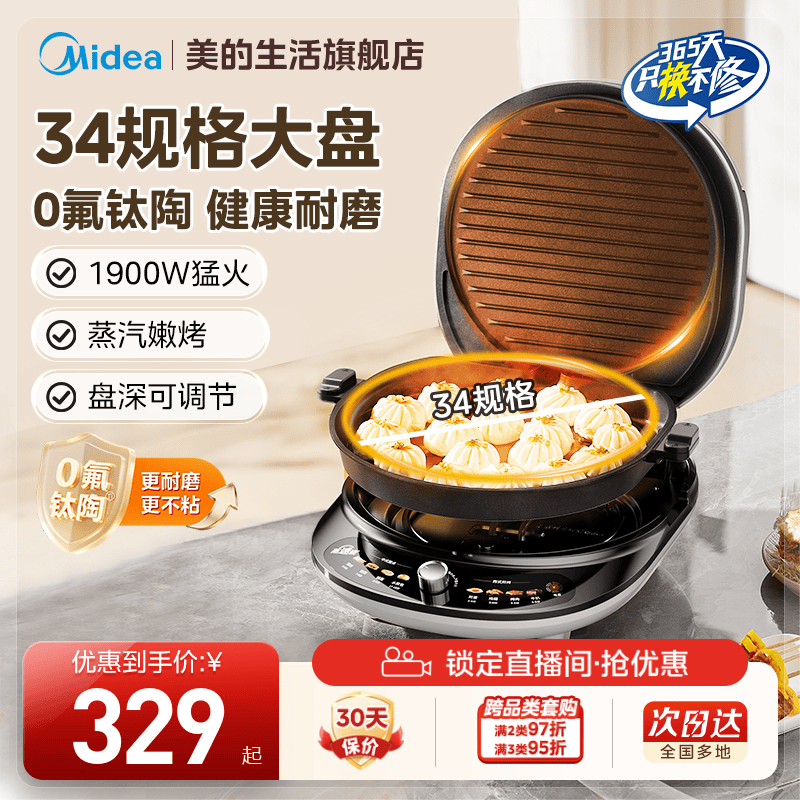 美的电饼铛家用加深加大双面可拆洗加热多功能煎烤煎饼锅2025新款