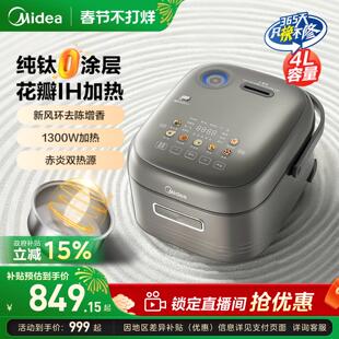 美的花瓣IH电饭煲0涂层纯钛4L无涂层饭锅正品官方旗舰店政府补贴