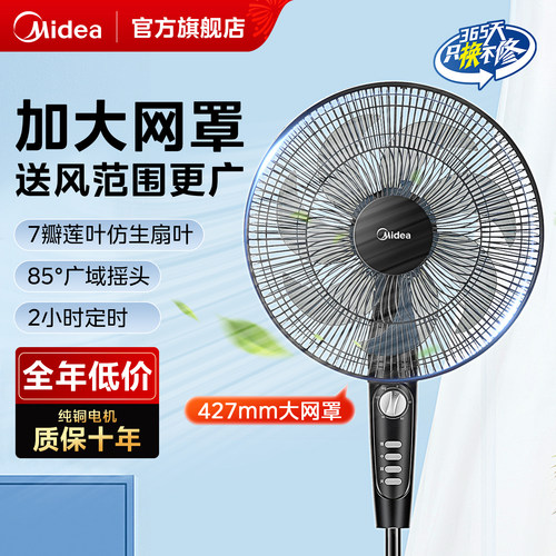 大风摇头节能轻音台式美的电风扇