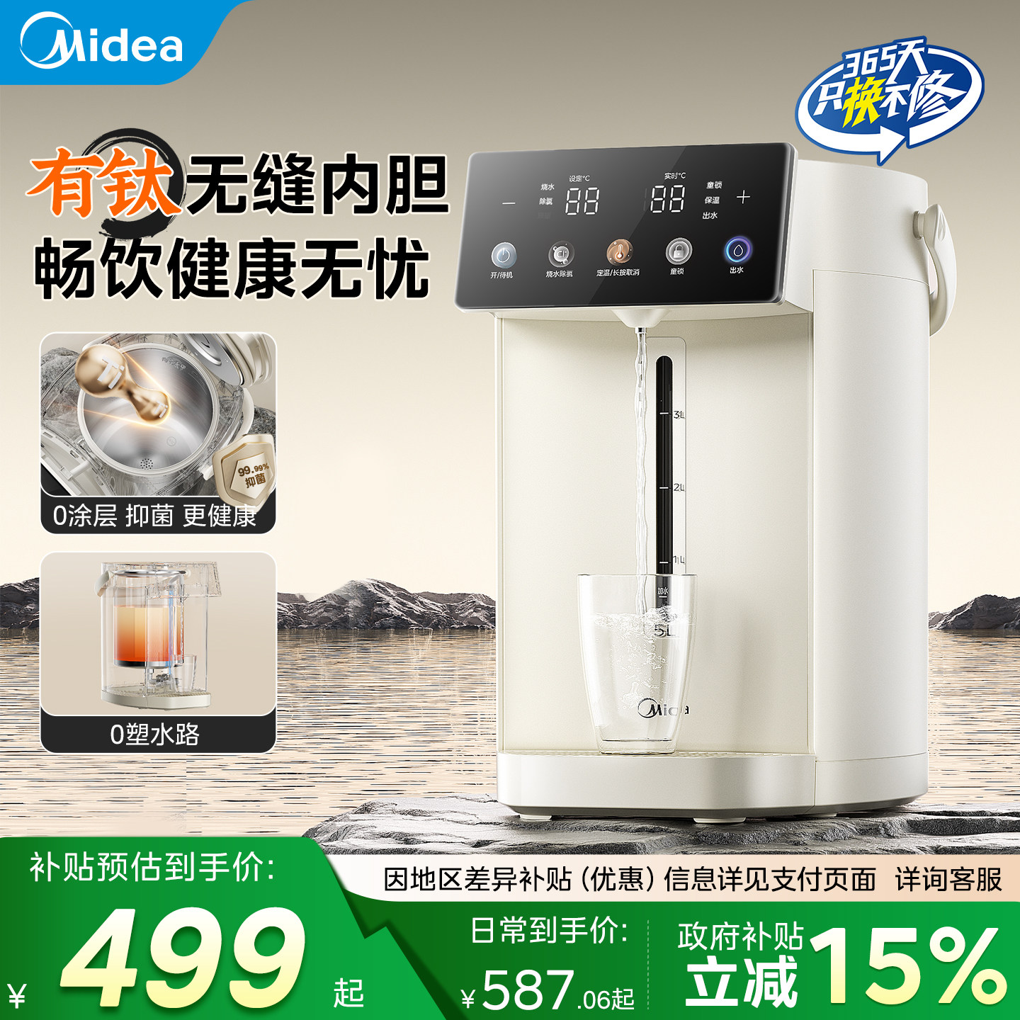 美的电热水瓶有钛恒温烧水壶饮水机家用热水壶智能保温一体小魔方