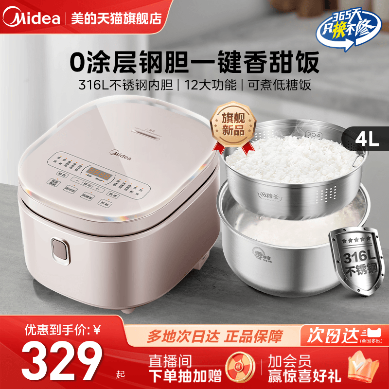 美的无涂层电饭煲4L家用低糖0涂层电饭锅316内胆不锈钢官方旗舰店