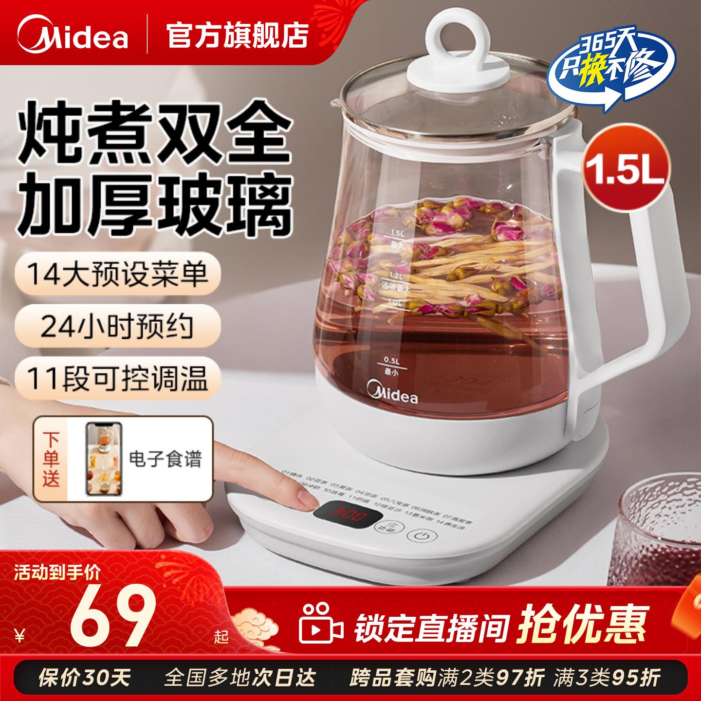 美的养生壶小型办公室家用全自动加厚玻璃保温多功能煮茶壶烧水壶