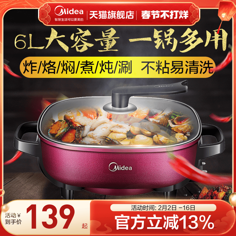 美的电热锅火锅家用蒸煮炒煎烧烤多功能一体锅宿舍插电学生电煮锅