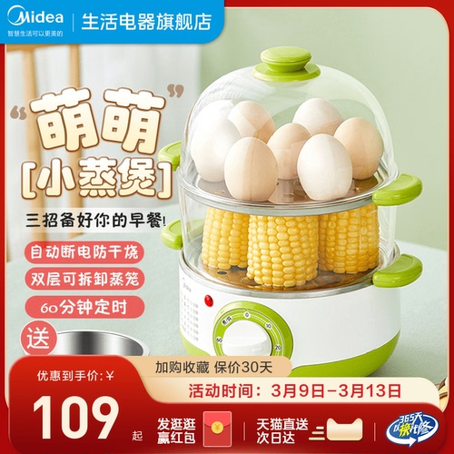 美的煮蛋器蒸蛋器全自动断电家用小型定时多功能早餐机煮鸡蛋神器