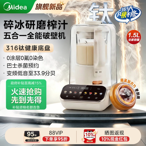 美的变频破壁机榨汁豆浆一体0涂层有钛家用全自动静轻音2026新款
