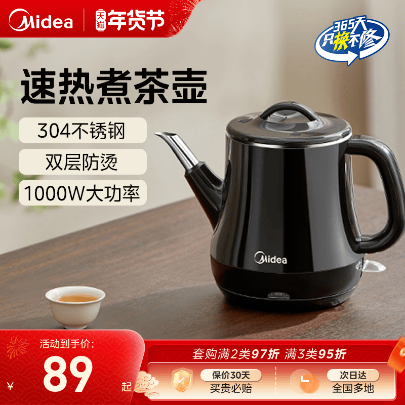 美的煮茶器泡茶专用烧水壶mini小型工位一人快速电热水壶迷你家用,厨房电器,电茶炉/煮茶器/茶饮机,淘宝优惠券,粉丝福利购,淘宝优惠卷