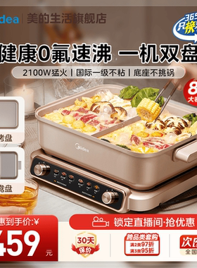 2025新款 美的双盘电火锅烤肉分体锅大容量8L多功能电炒锅2866S