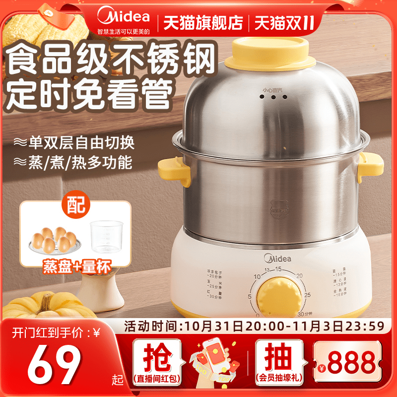 美的煮蛋器不锈钢家用蒸蛋器小型多功能双层自动断电宿舍早餐神器使用感如何?