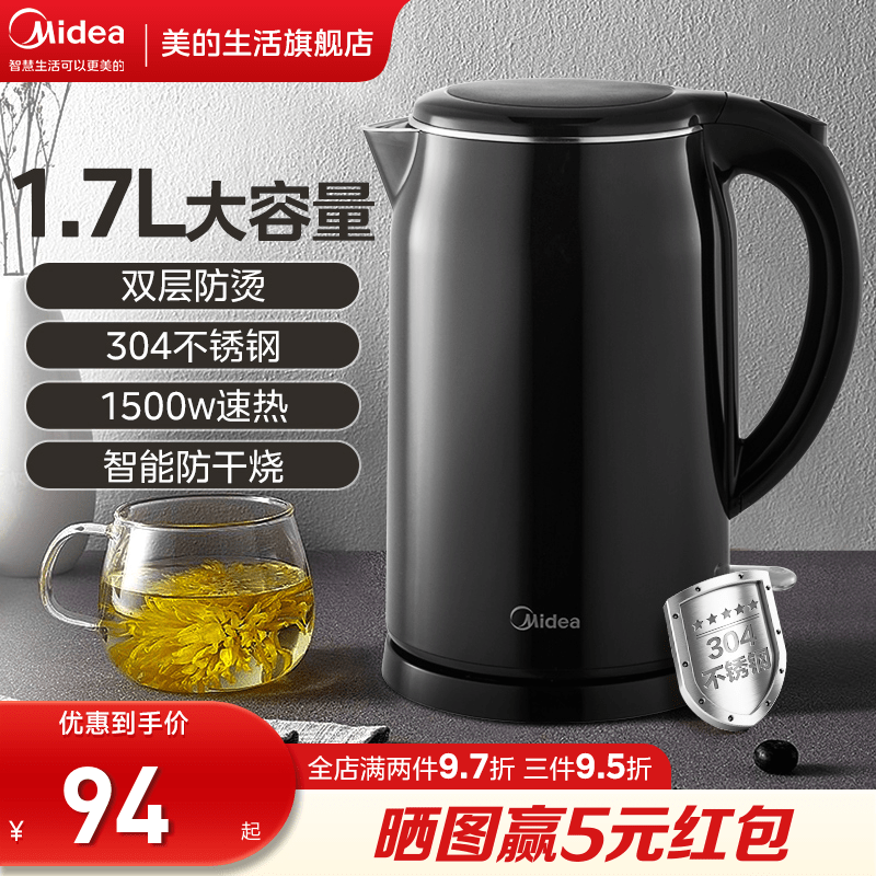 美的电开水壶烧水防烫家用无缝不锈钢大功率快速1.7L容量电热水壶