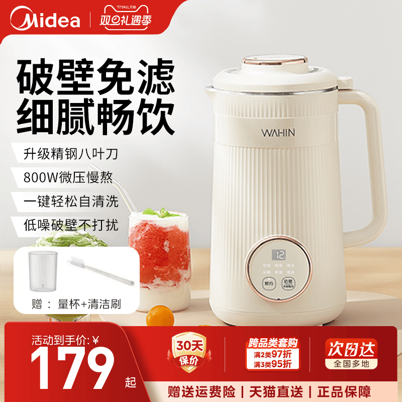 美的华凌豆浆机1L容量