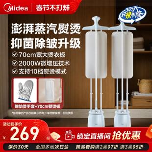 美的家用挂烫机熨烫机蒸汽电熨斗新款商用服装店挂烫熨烫一体机