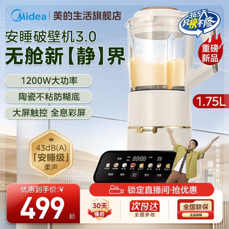 安睡Max破壁机Midea/美的料理机