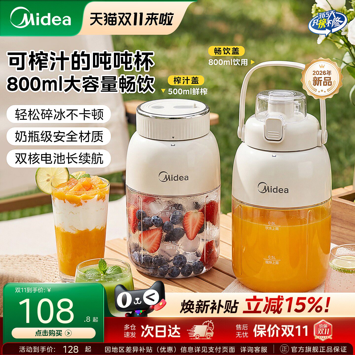 美的榨汁机无线小型便携2026新款家用果蔬奶昔电动榨汁杯果汁机