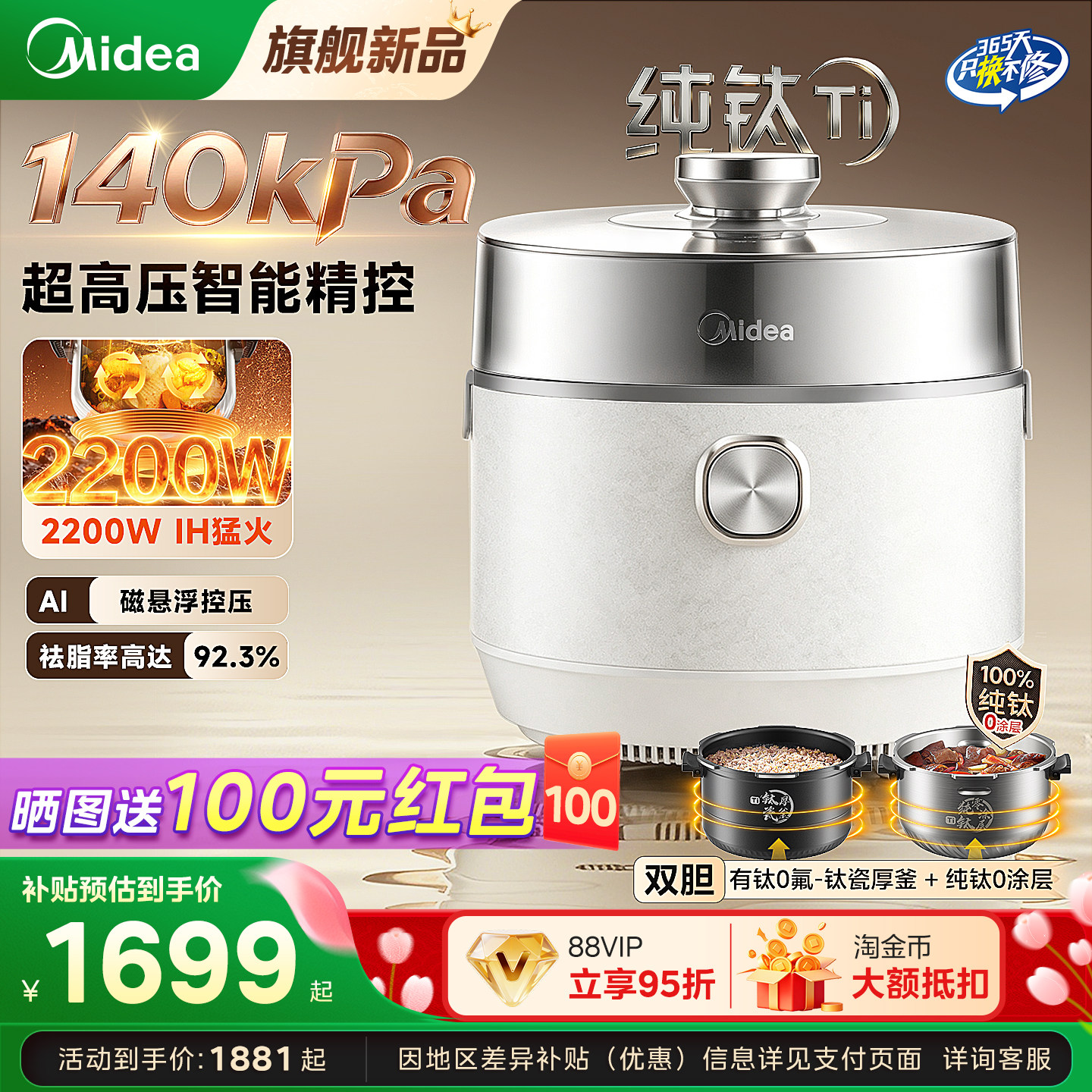 美的大鸭梨电压力锅IH猛火140KPA纯钛0涂层饭锅AI控压2026新款S9
