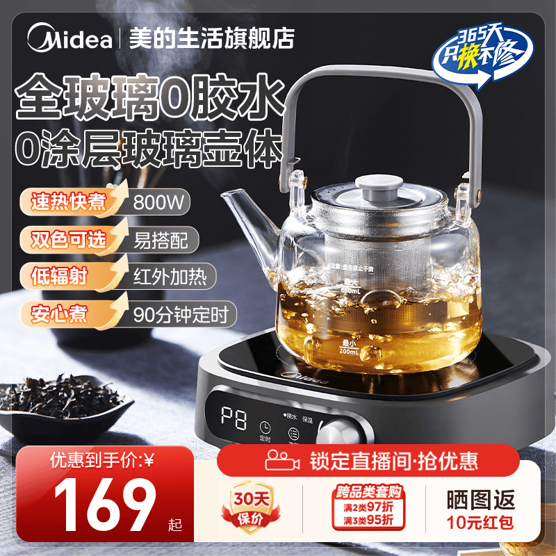 美的电陶炉养生壶煮茶办公室小型加厚纯玻璃保温家用多功能煮茶器