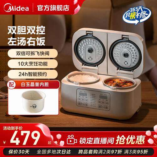 美的双胆智能多功能电饭煲