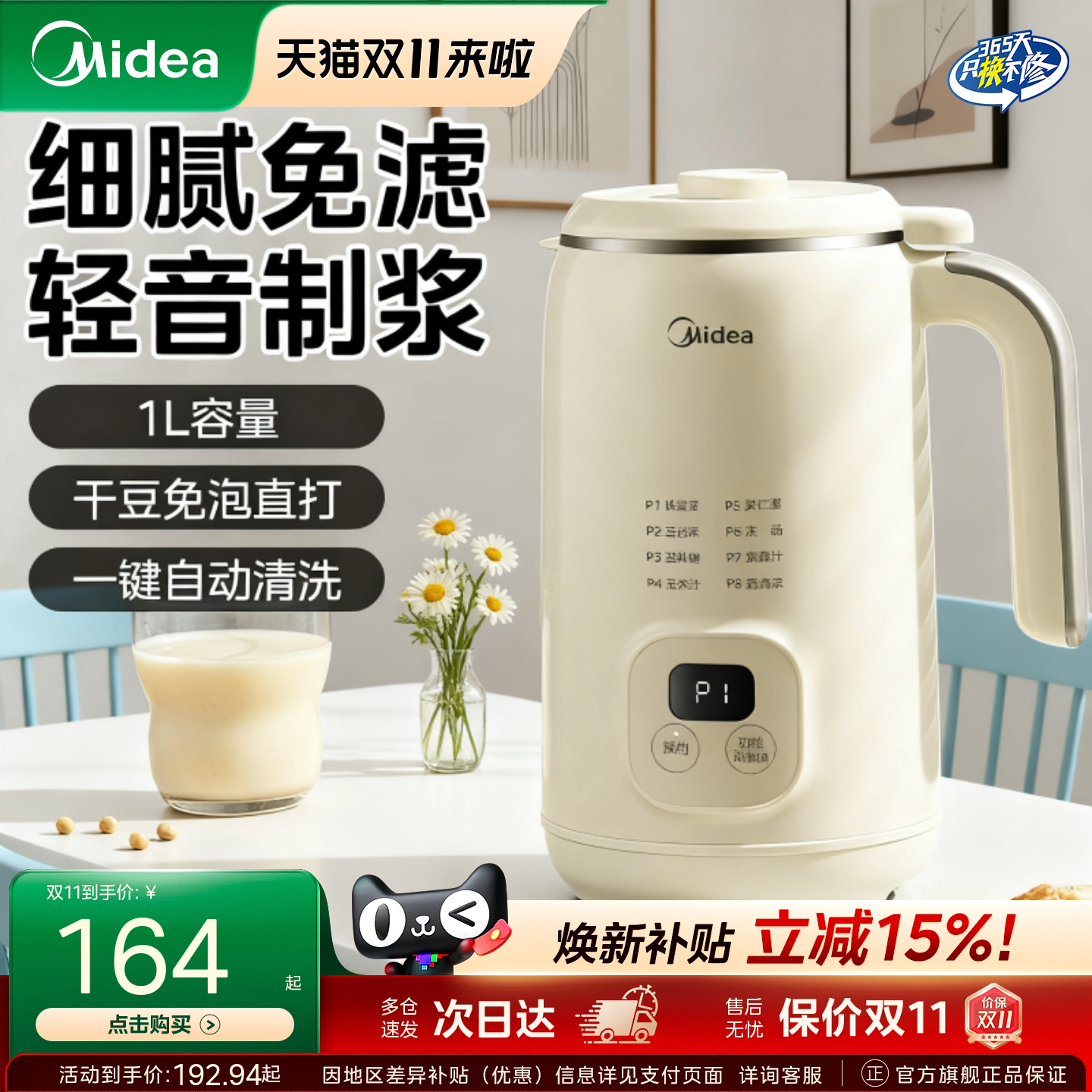 美的2025新款豆浆机家用全自动多功能破壁小型新款1L免煮旗舰华凌
