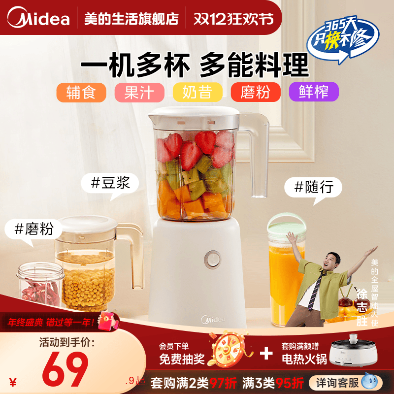 美的榨汁机多功能家用小型果汁杯便携式电动料理搅拌机烹饪机