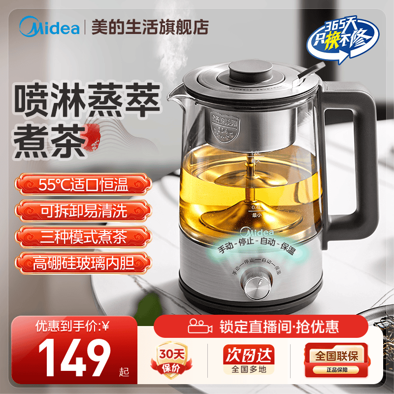 美的家用蒸汽喷淋式煮茶器