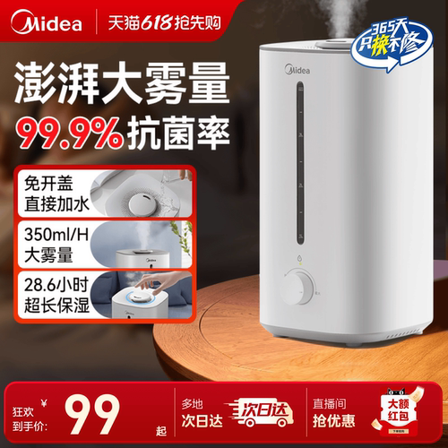 美的桌面小型加湿器3G40S