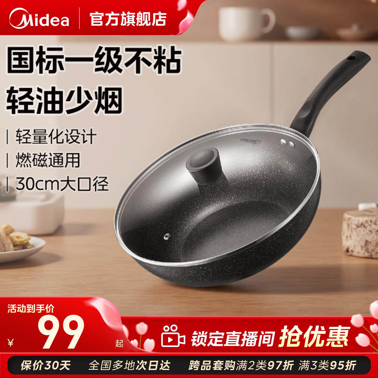 美的不粘锅家用炒锅炒菜锅麦饭石色平底锅加深不沾锅电磁炉锅新品