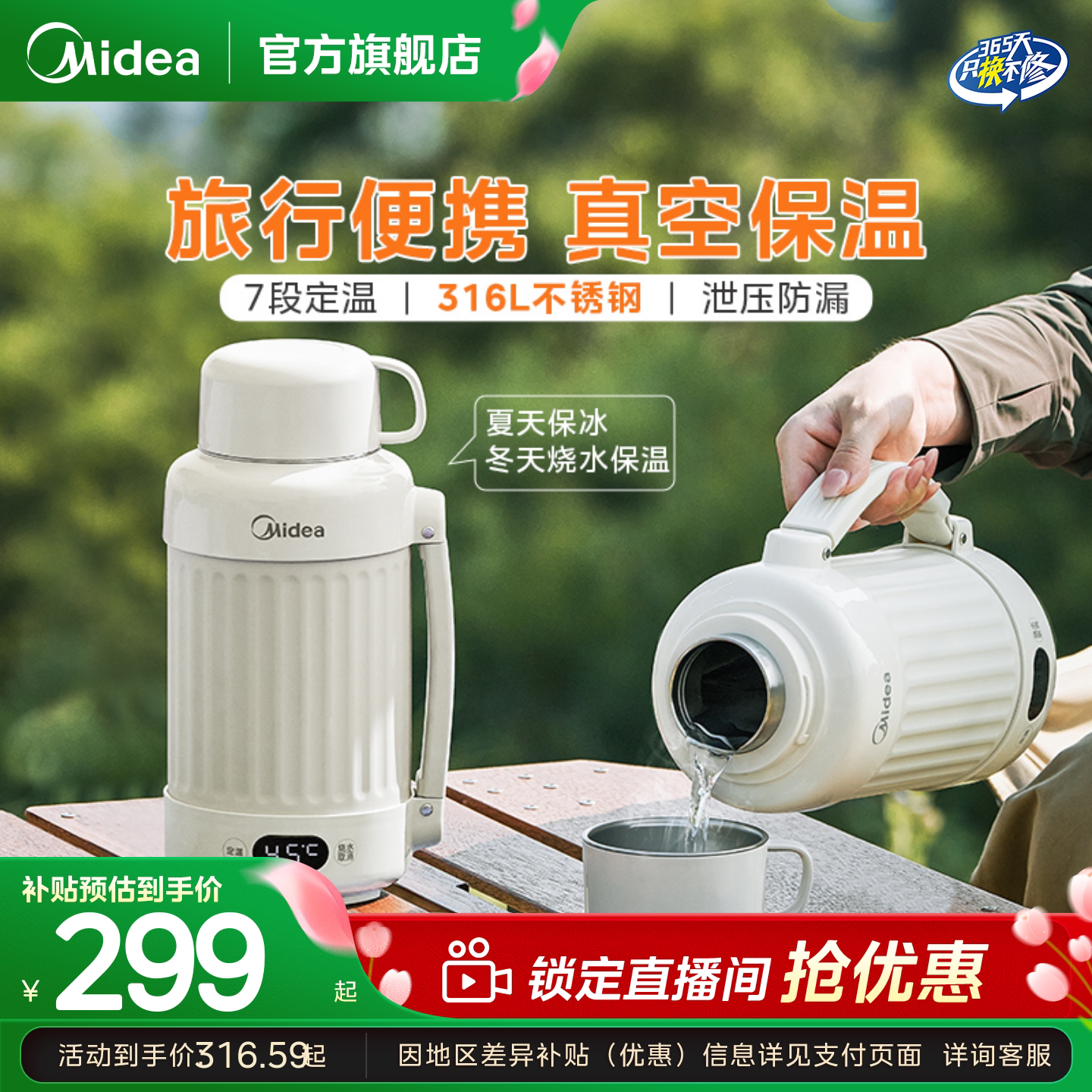 美的便携可外带保温电热水壶1.2L图片