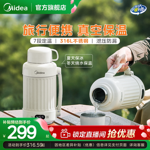 美的便携可外带保温电热水壶1.2L