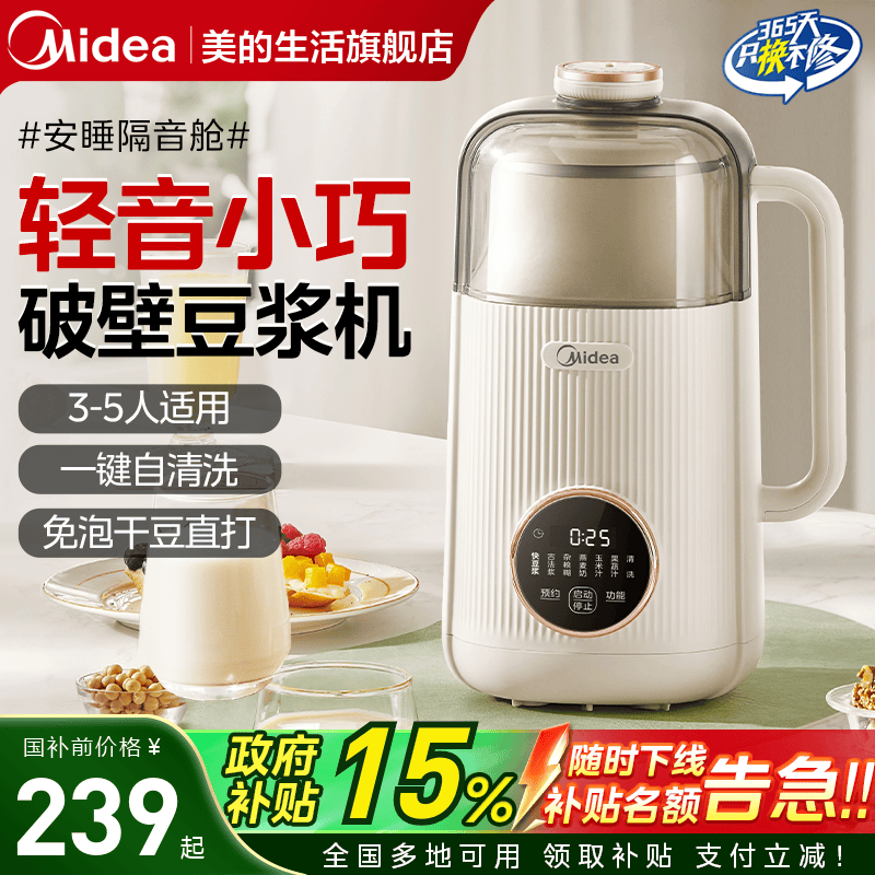 美的破壁豆漿機家用全自動多功能