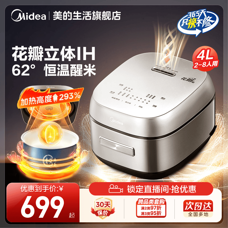 美的电饭煲家用5人多功能智能IH加热柴火饭煮饭电饭锅官方旗舰店