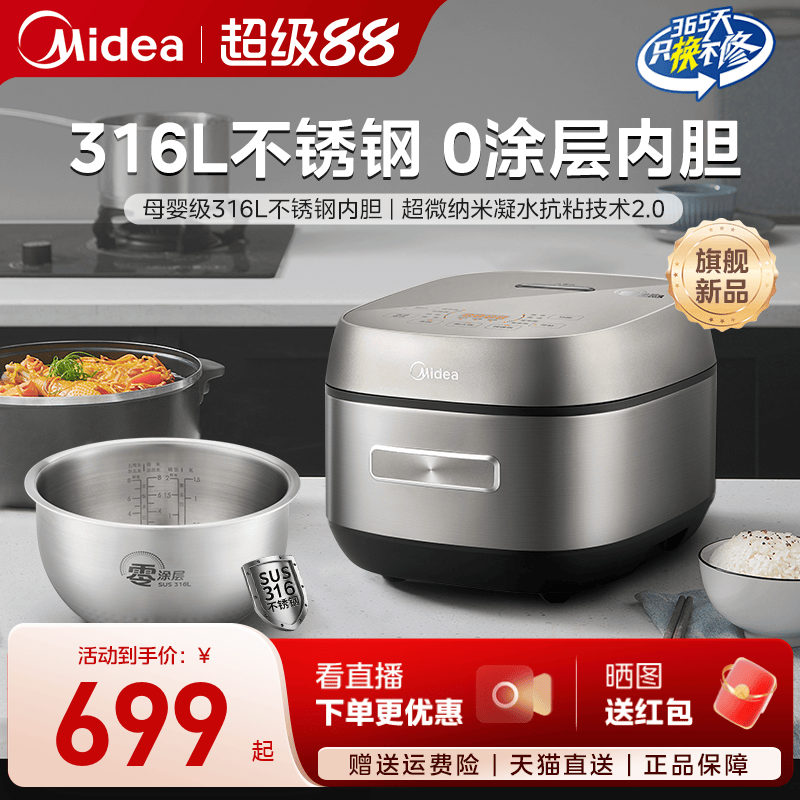 电饭煲Midea0涂层IH电磁加热4L