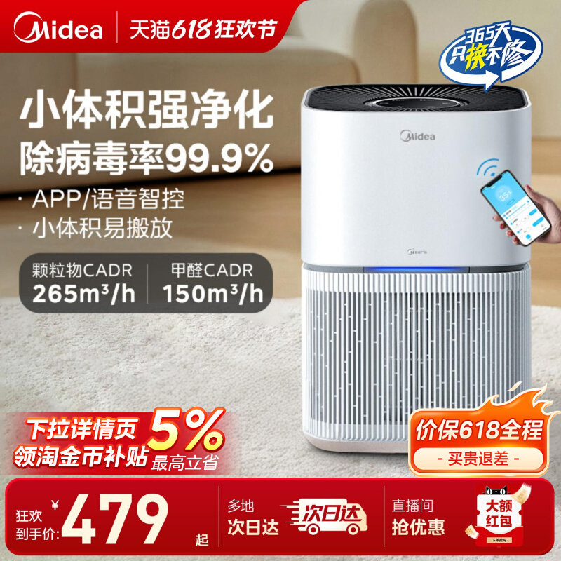 美的小型空气净化器Z1家用卧室客厅桌面除甲醛除烟味宠物净化机