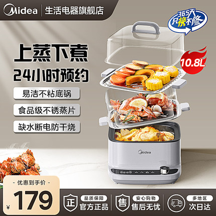 美的电蒸锅多功能家用三层煮蛋器早餐机蒸煮炖一体可预约2026新款