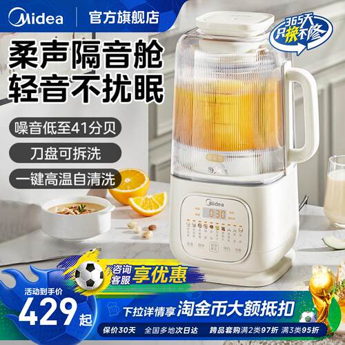 2024新款美的破壁机1.75L可拆洗