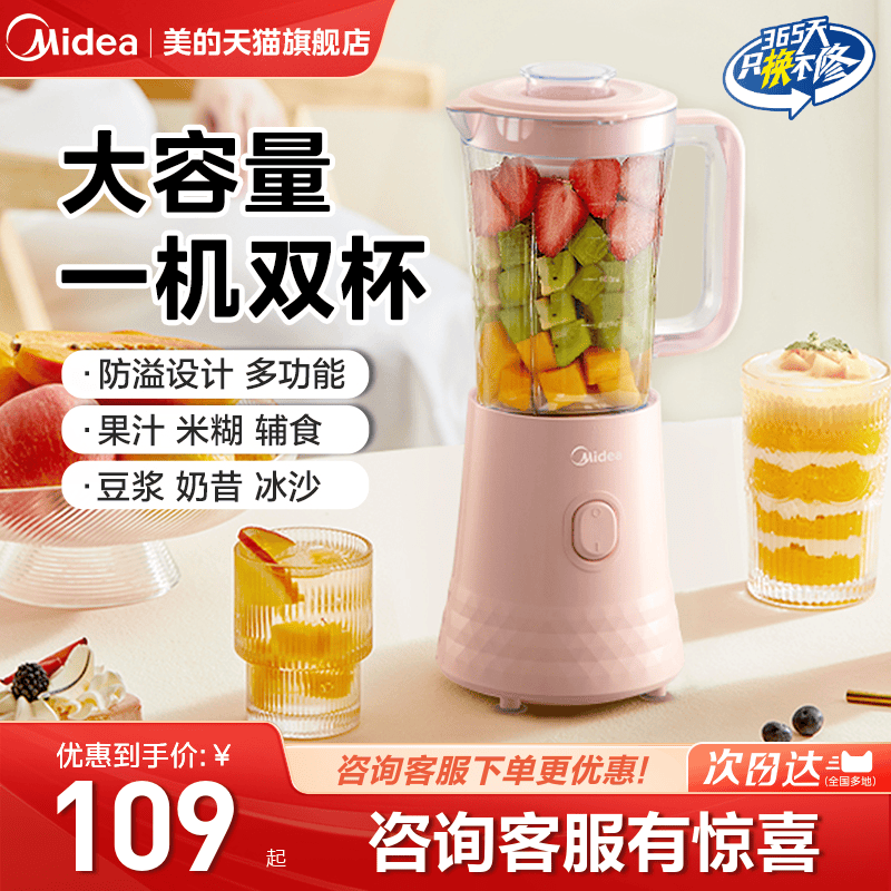 美的攪拌機家用多功能榨汁杯生活