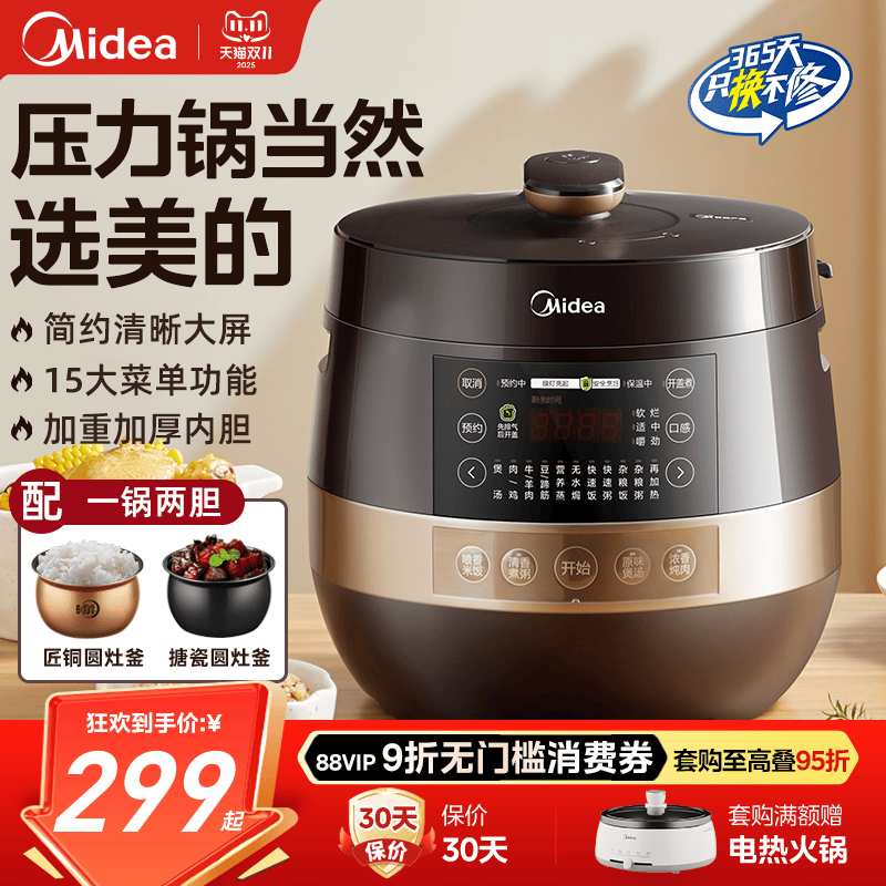 美的电压力锅5L家用大容量5-6人智能多功能高压饭煲官方旗舰正品