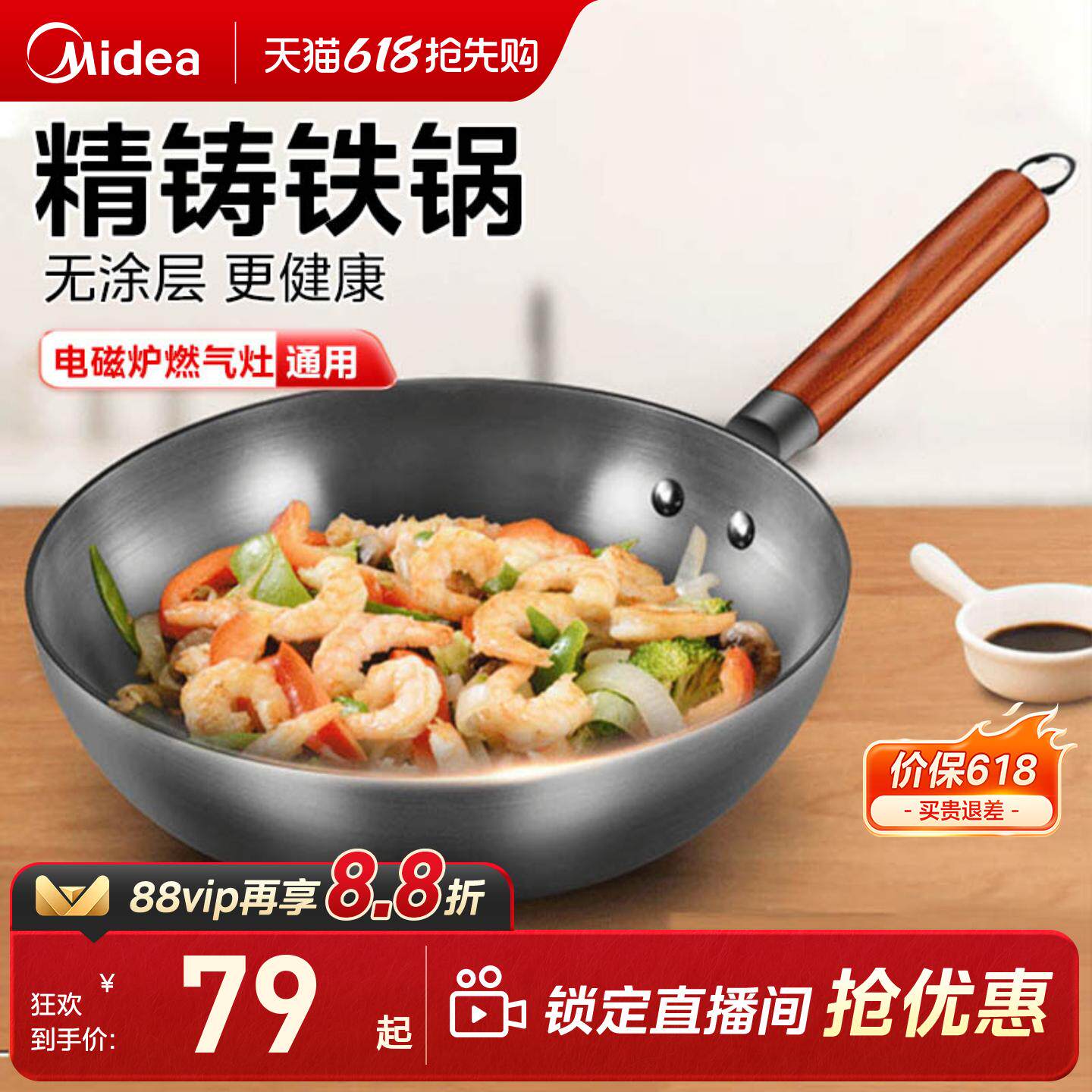 美的大铁锅家用炒菜锅炒锅老式燃气精铁煤气灶无涂层电磁炉通用