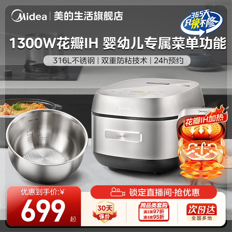 电饭煲Midea0涂层IH电磁加热4L