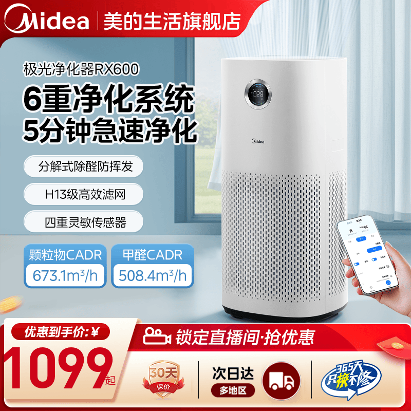 美的空气净化器母婴级家用卧室客厅办公室除甲醛除病毒异味RX600