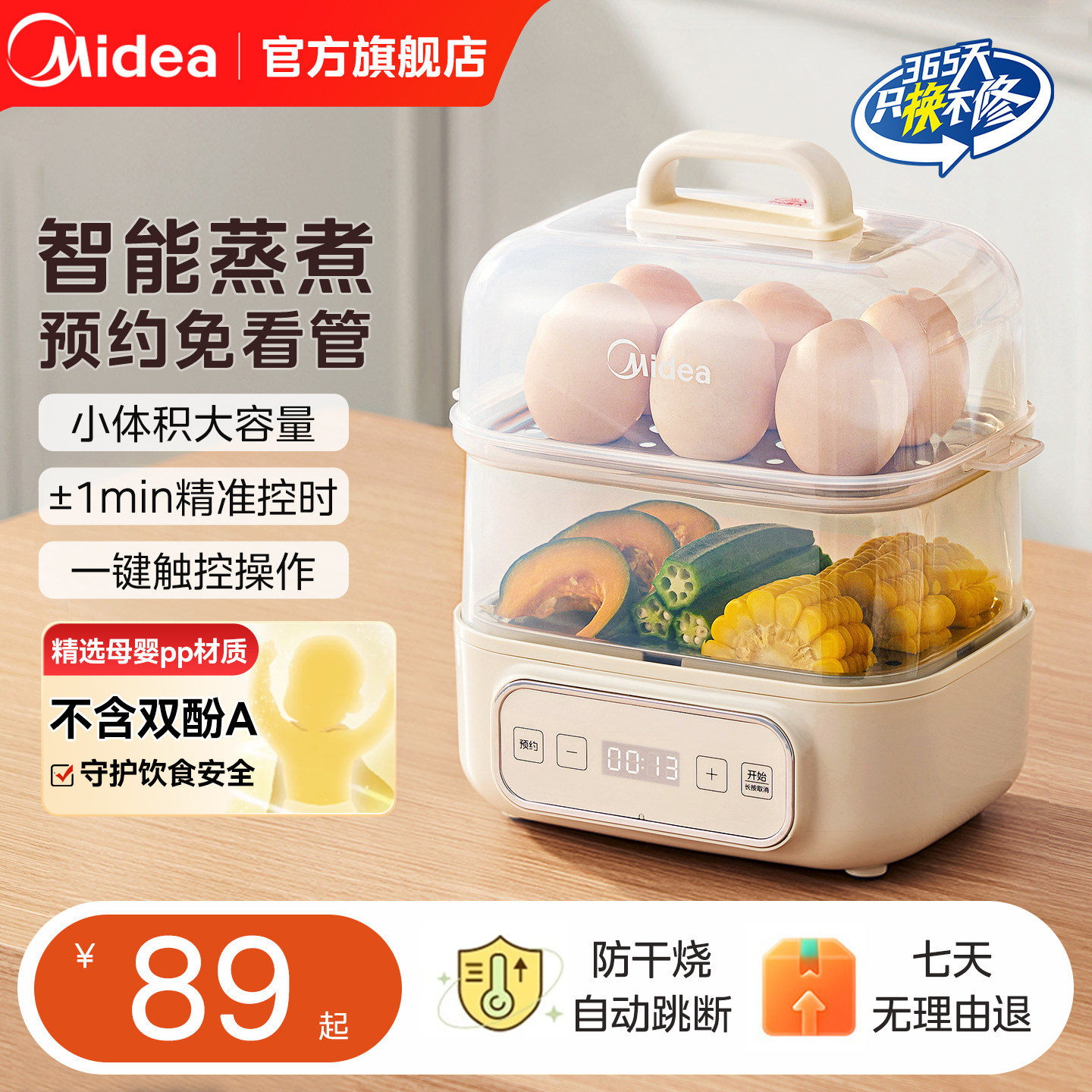 美的蒸蛋器可预约定时煮蛋器多功能蒸锅小型家用2025新款自动断电